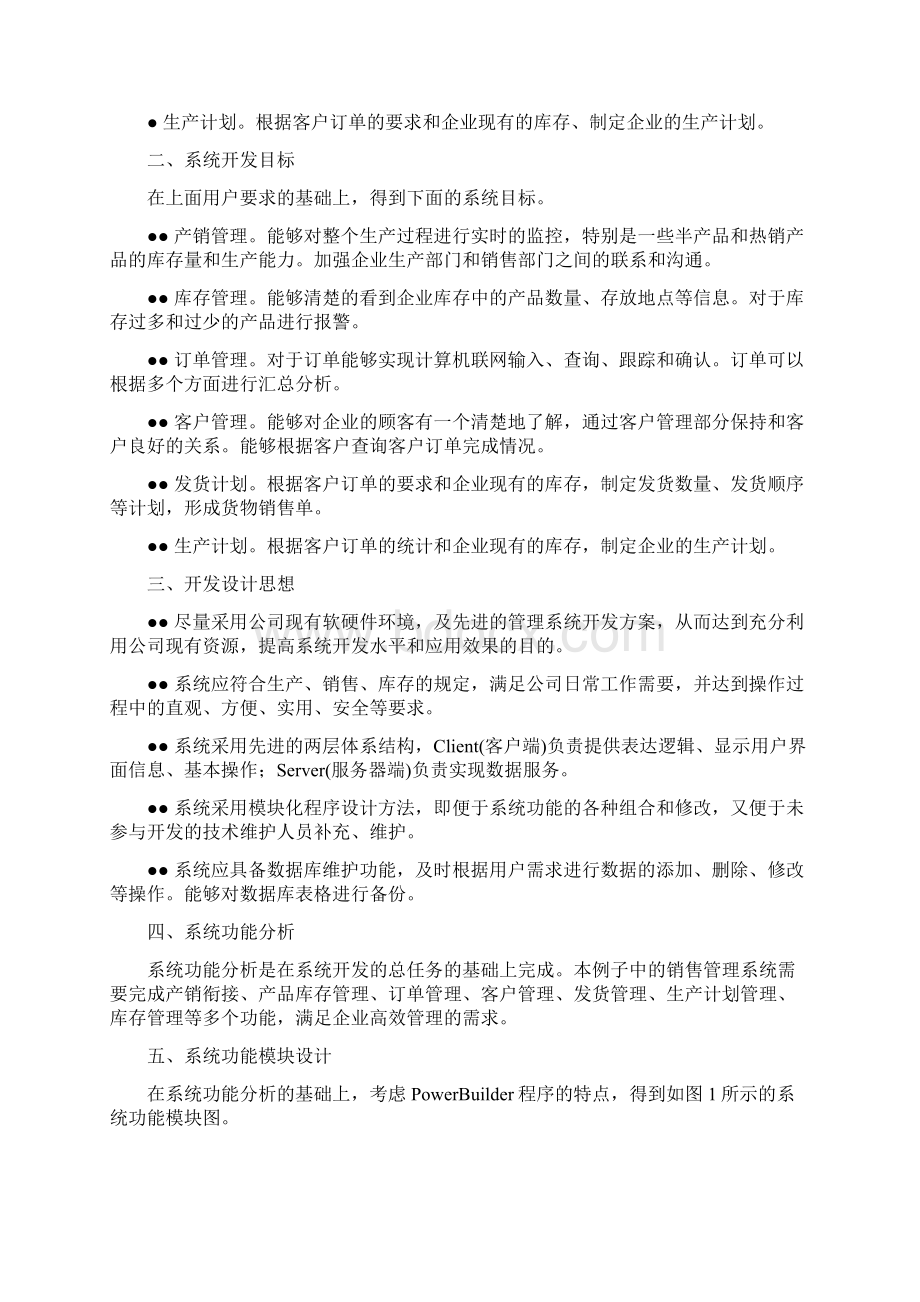 销售管理系统ER图.docx_第2页