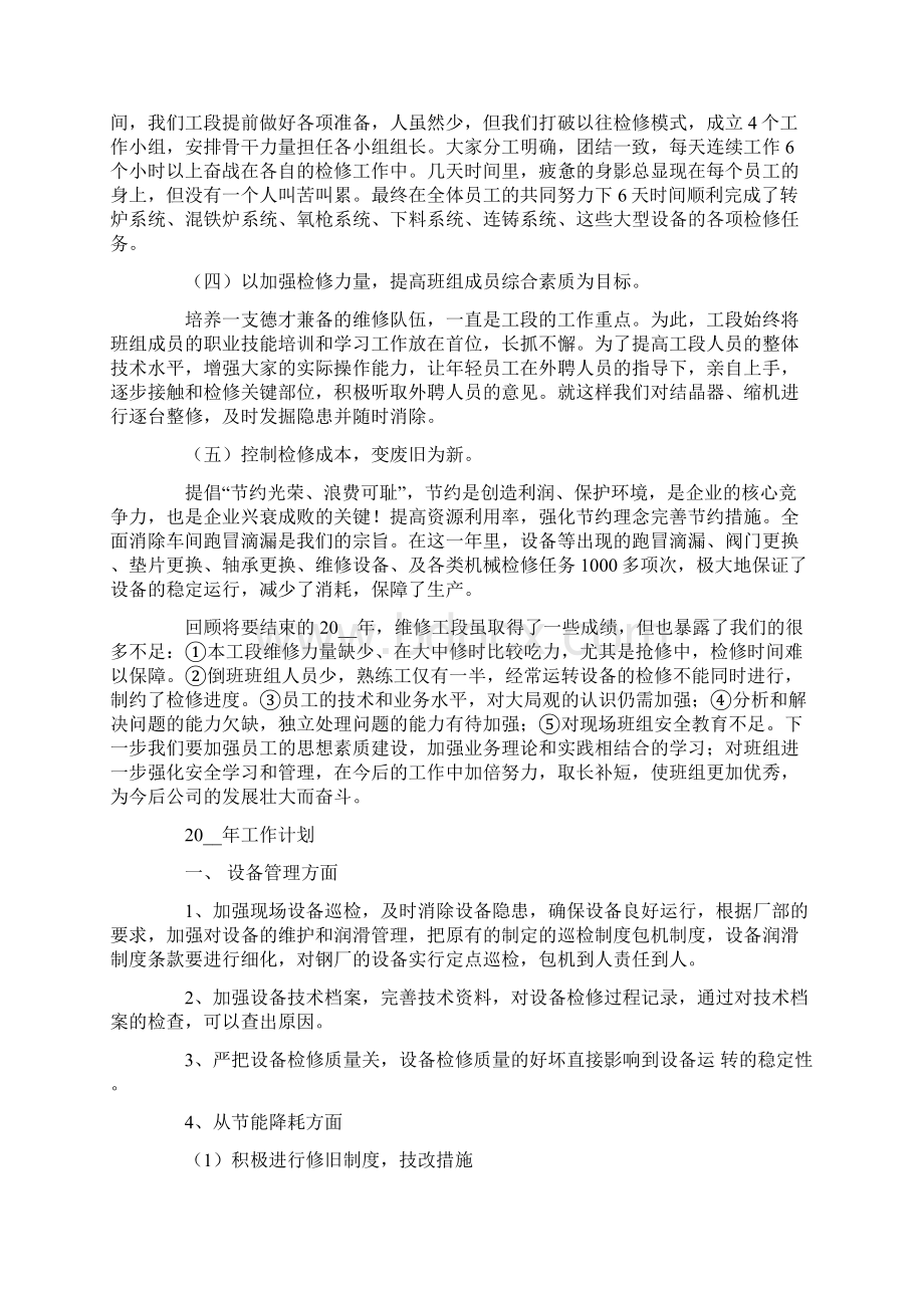 维修车间人员工作总结报告五篇.docx_第2页