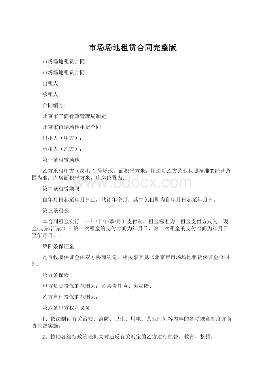 市场场地租赁合同完整版Word文档格式.docx_第1页