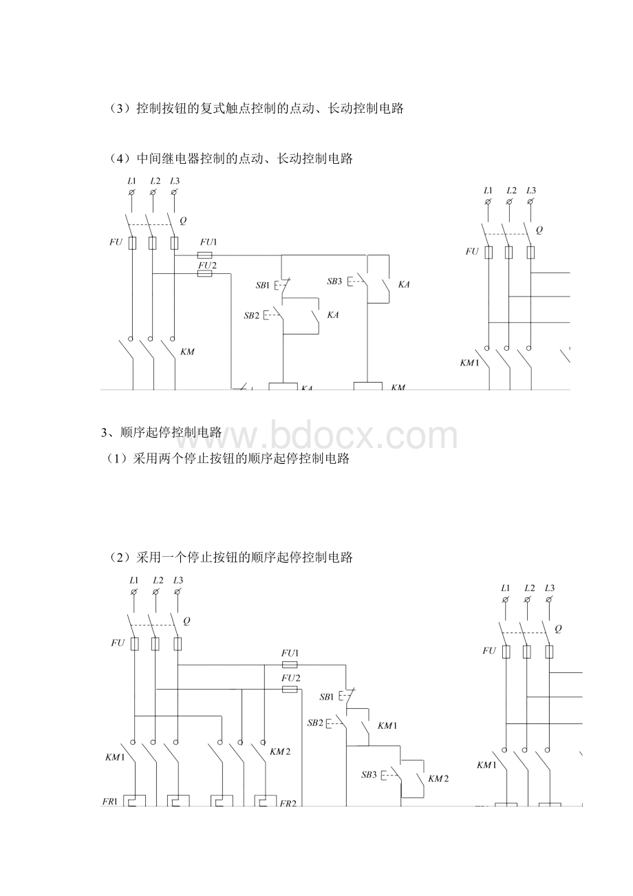 《电器及PLC控制技术》电气原理图.docx_第2页