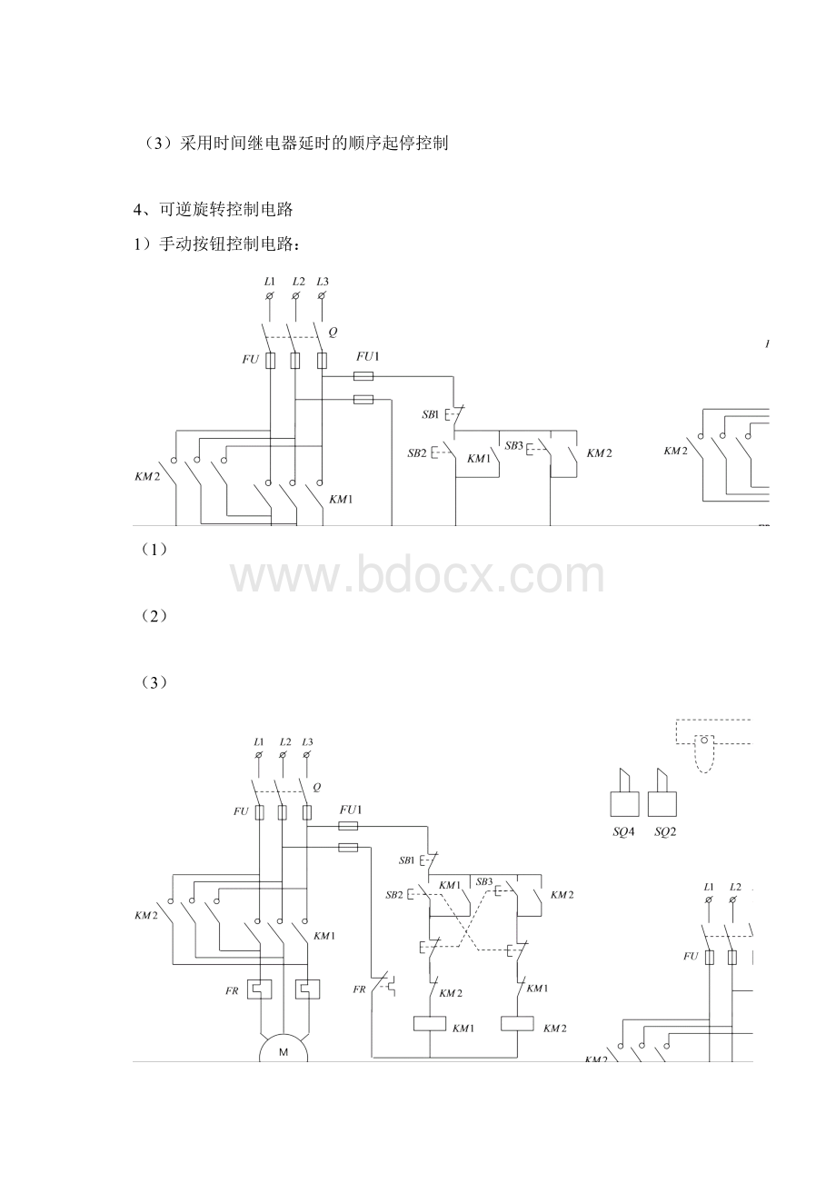 《电器及PLC控制技术》电气原理图.docx_第3页