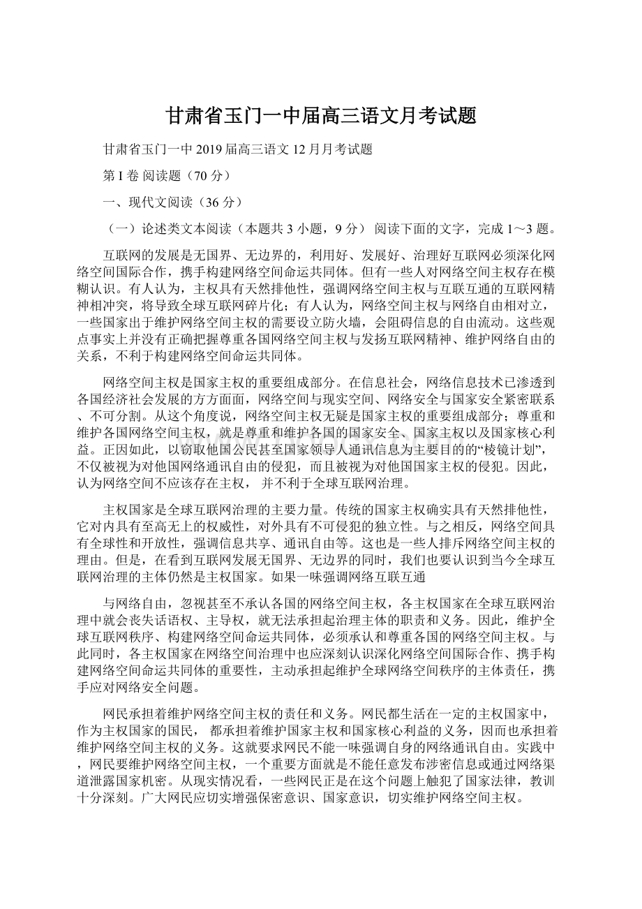 甘肃省玉门一中届高三语文月考试题.docx