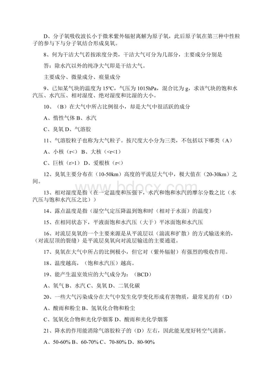 大气科学练习题及答案Word文档格式.docx_第2页