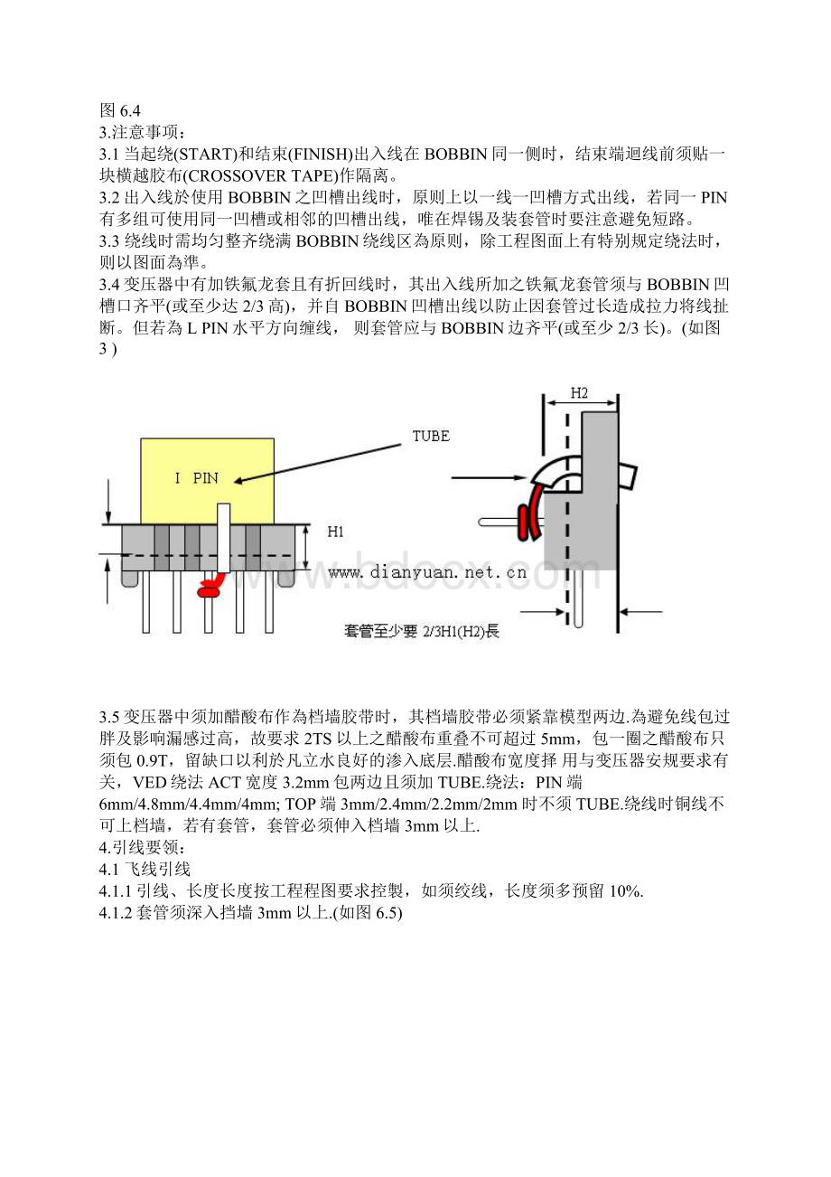 高频变压器的制作工艺1Word文档下载推荐.docx_第3页