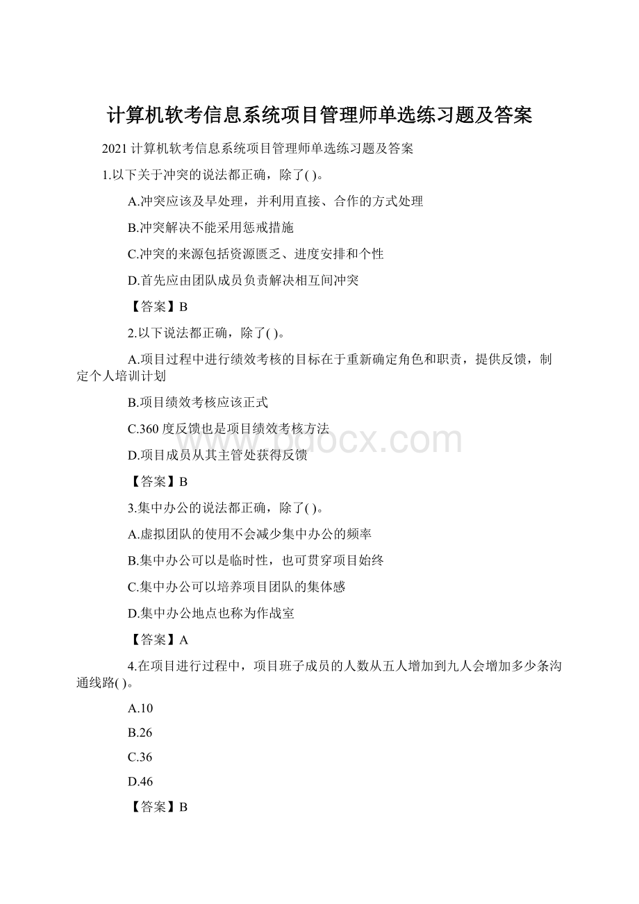 计算机软考信息系统项目管理师单选练习题及答案.docx_第1页