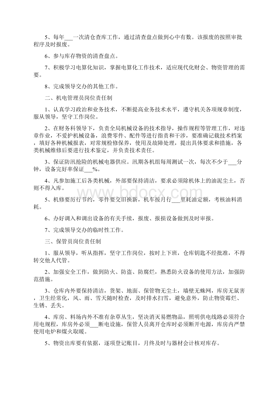 设备管理人员岗位责任制.docx_第2页