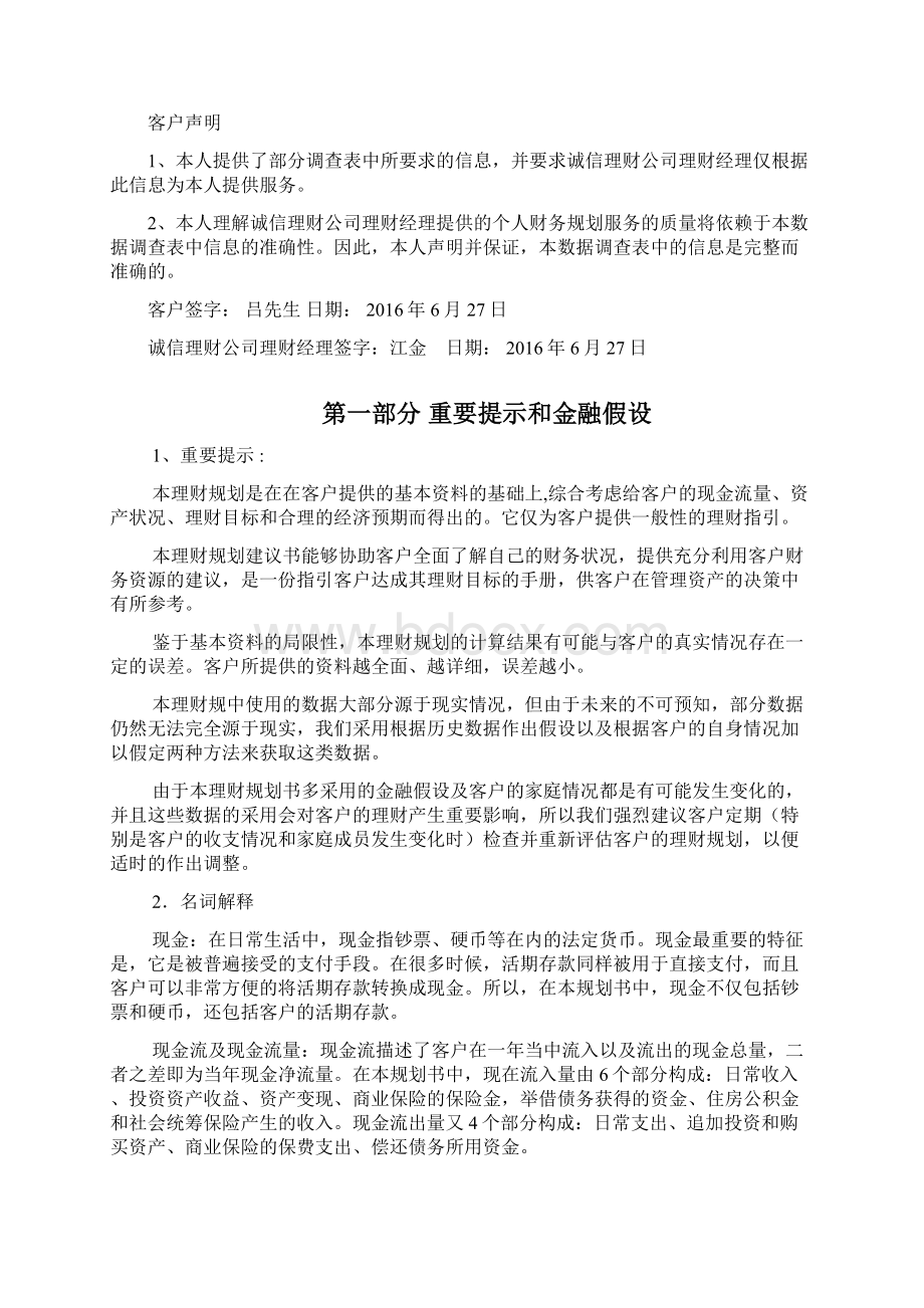 家庭理财规划Word下载.docx_第2页