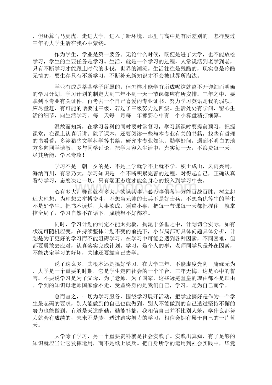 最新大学生学习计划范文 通用4篇.docx_第3页