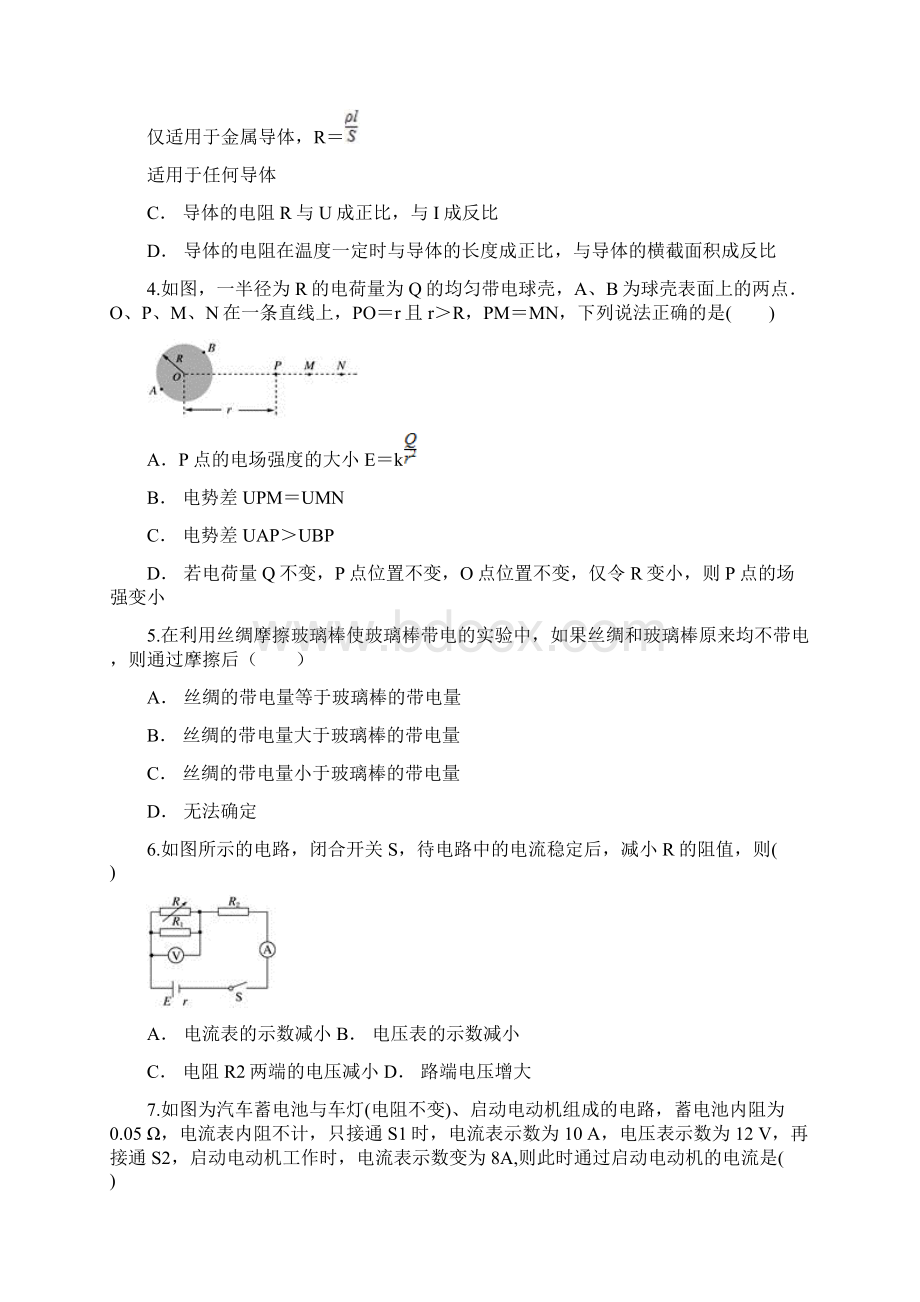 云南省红河县第一中学高二物理月月考试题.docx_第2页