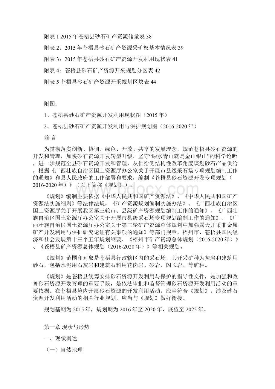 苍梧砂石资源开发专项规划.docx_第3页