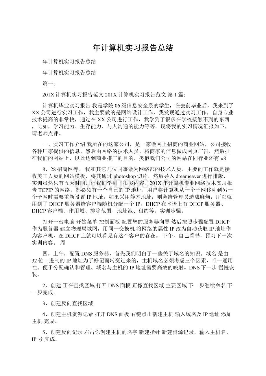 年计算机实习报告总结.docx