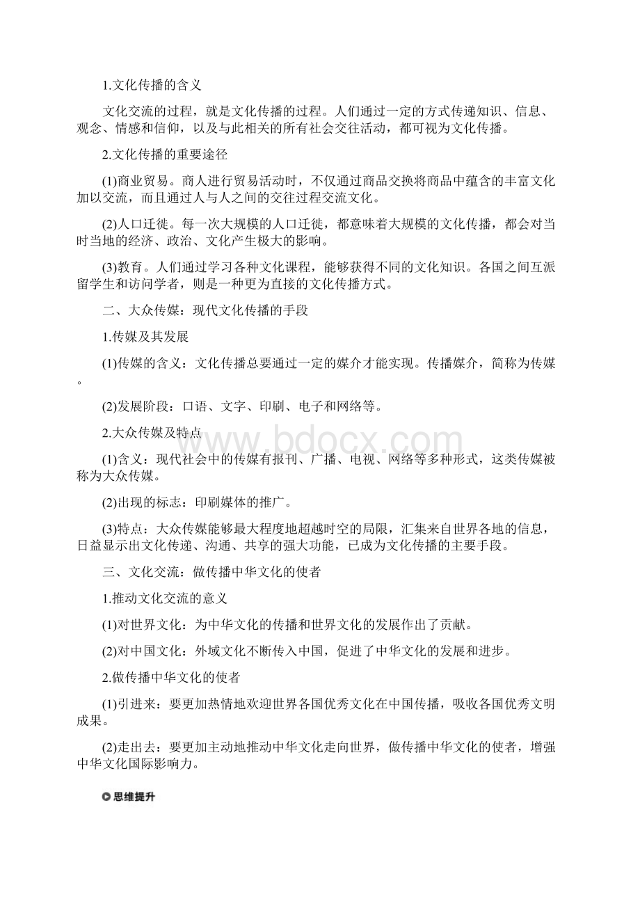 学年高中政治 第二单元 文化传承与创新 第三课 文化的多样性与文化传播 2 文化在Word文档格式.docx_第2页