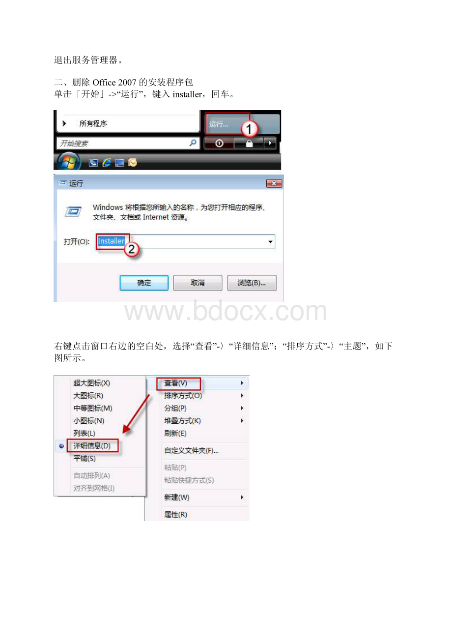 Microsoft Office 无法正常卸载解决办法Word格式文档下载.docx_第2页