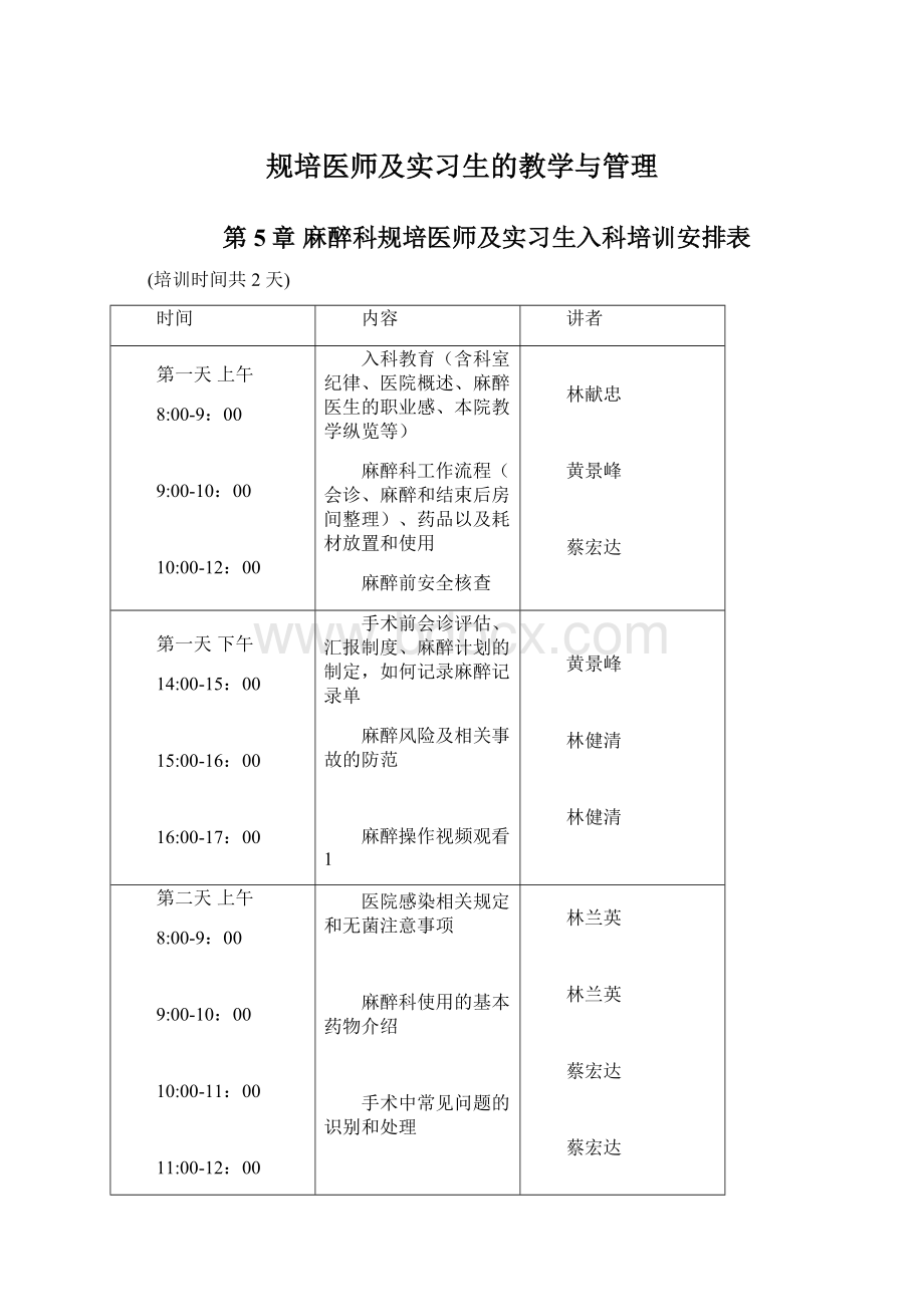 规培医师及实习生的教学与管理Word格式文档下载.docx_第1页