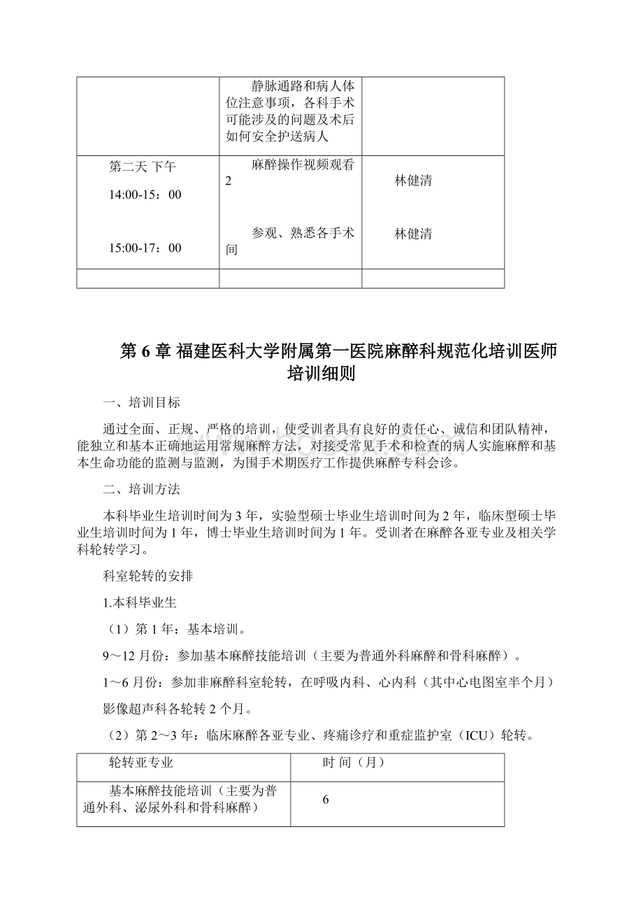 规培医师及实习生的教学与管理Word格式文档下载.docx_第2页