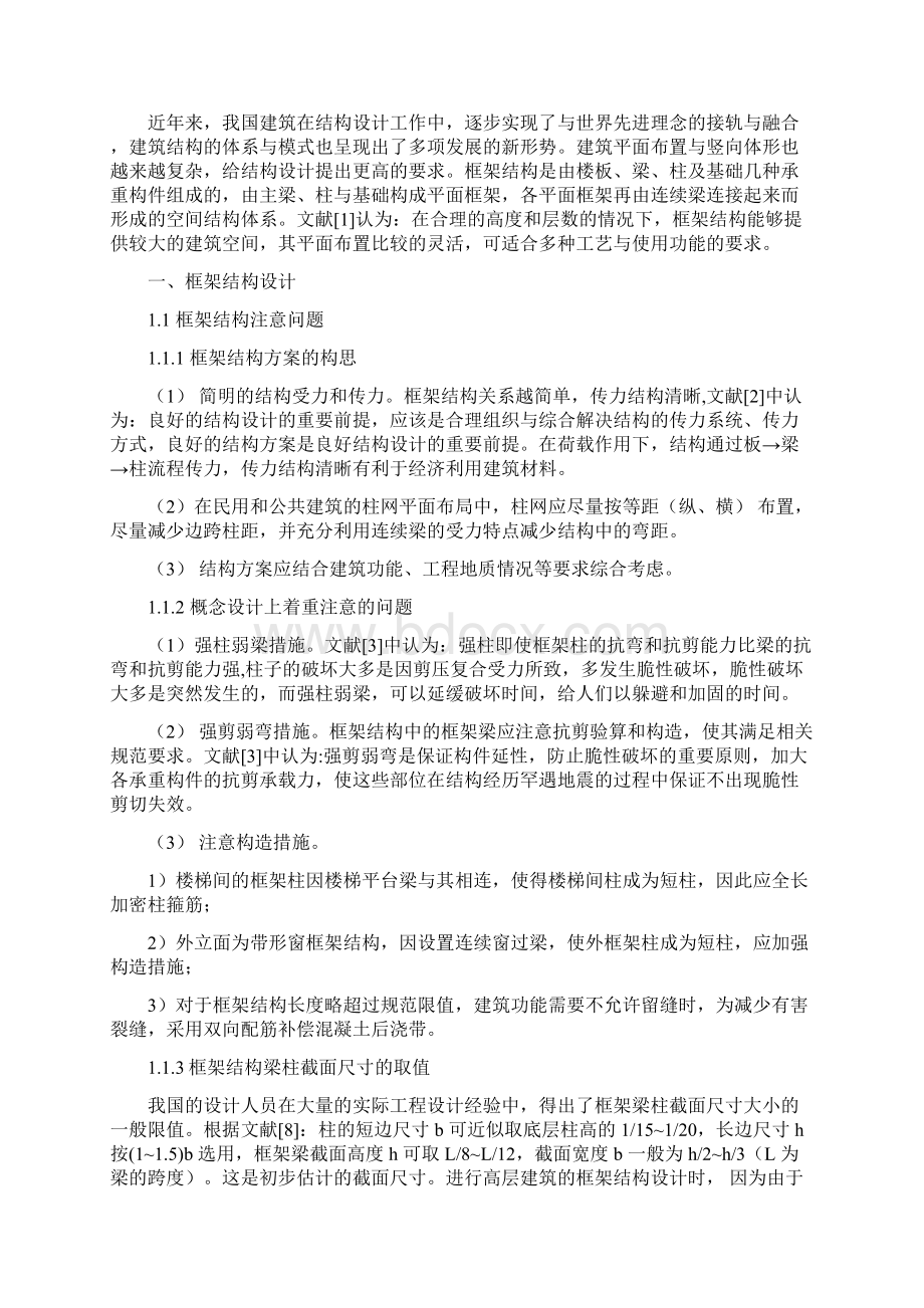 框架结构设计研究文献综述朱攀峰Word文件下载.docx_第2页