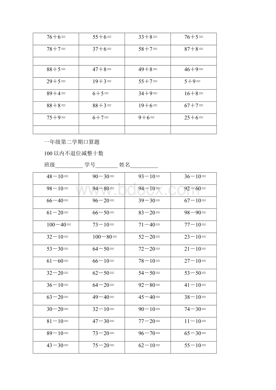 背诵一年级100以内口算题.docx_第3页