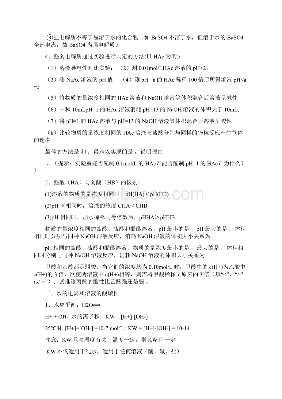 高中化学选修4第三章水溶液中的离子平衡知识点和题型总结精品讲课稿.docx_第2页