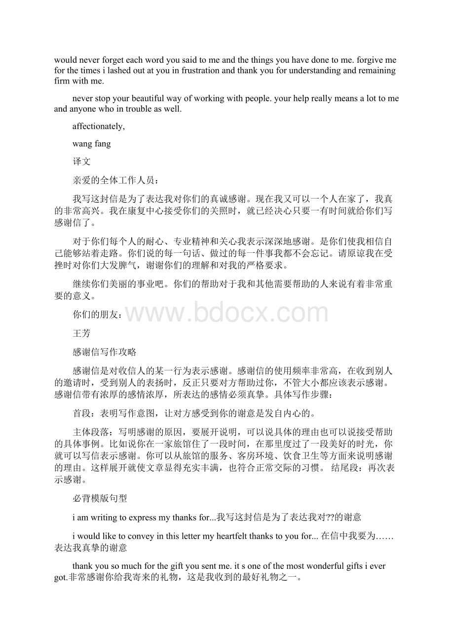 感谢信英语范文电子教案文档格式.docx_第2页