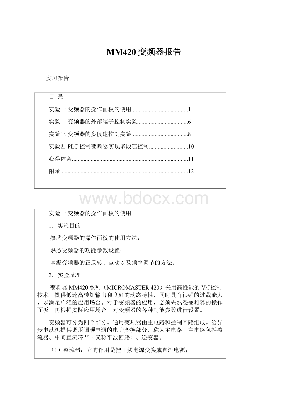 MM420变频器报告.docx