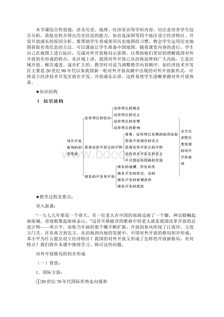 第13课对外开放格局的初步形成.docx_第2页