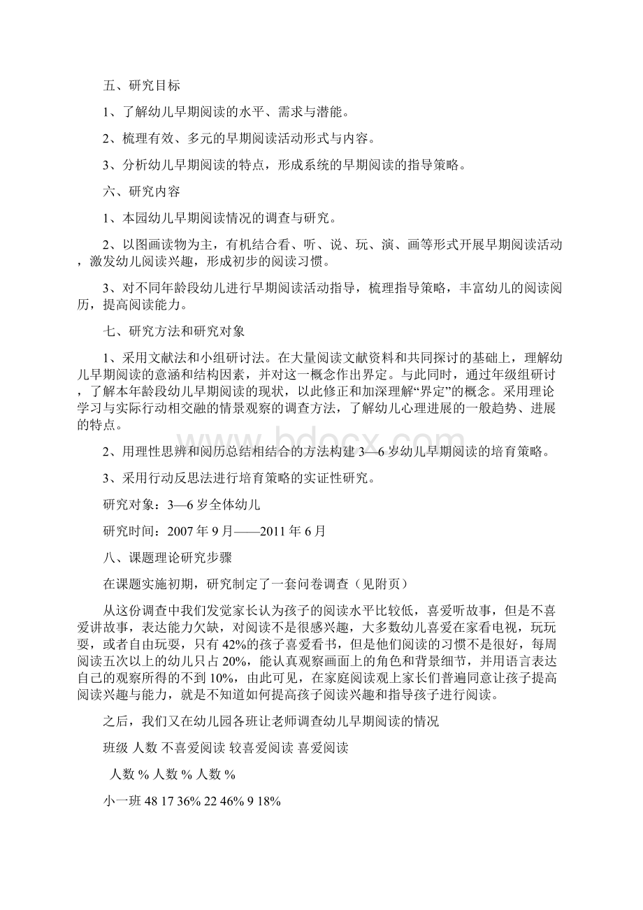 幼儿园课题方案幼儿园早期阅读研究的课题结题报告.docx_第2页