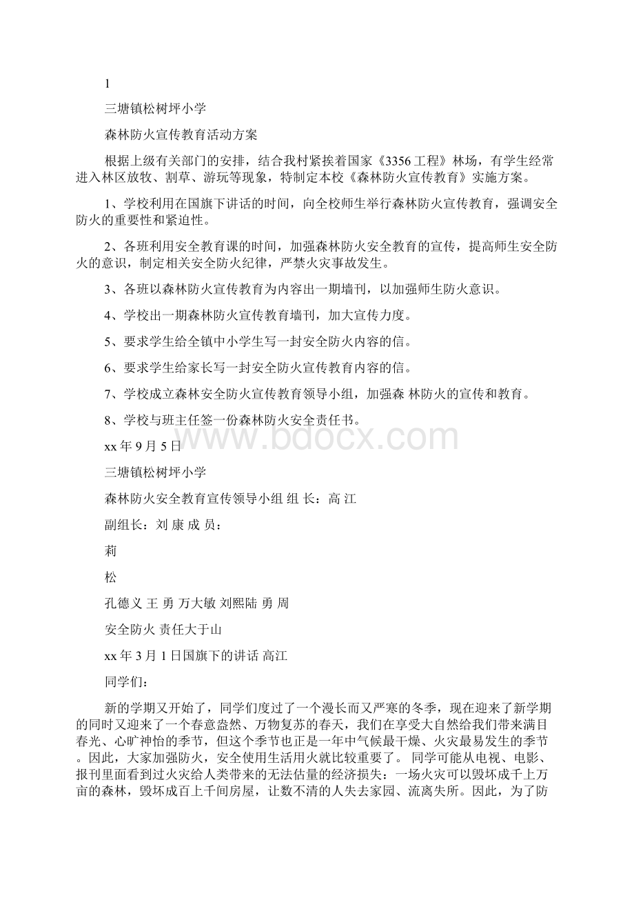 森林防火宣传资料.docx_第2页