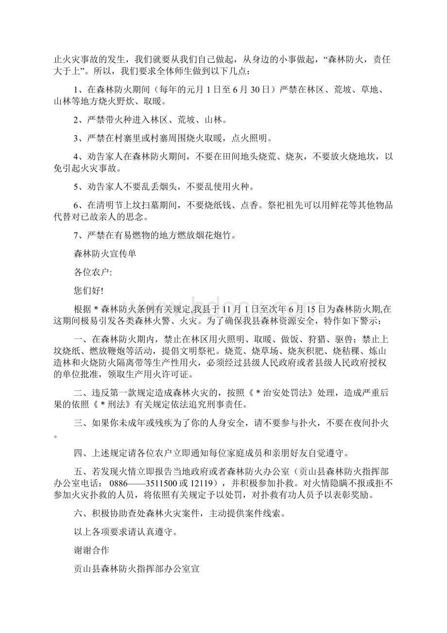 森林防火宣传资料.docx_第3页