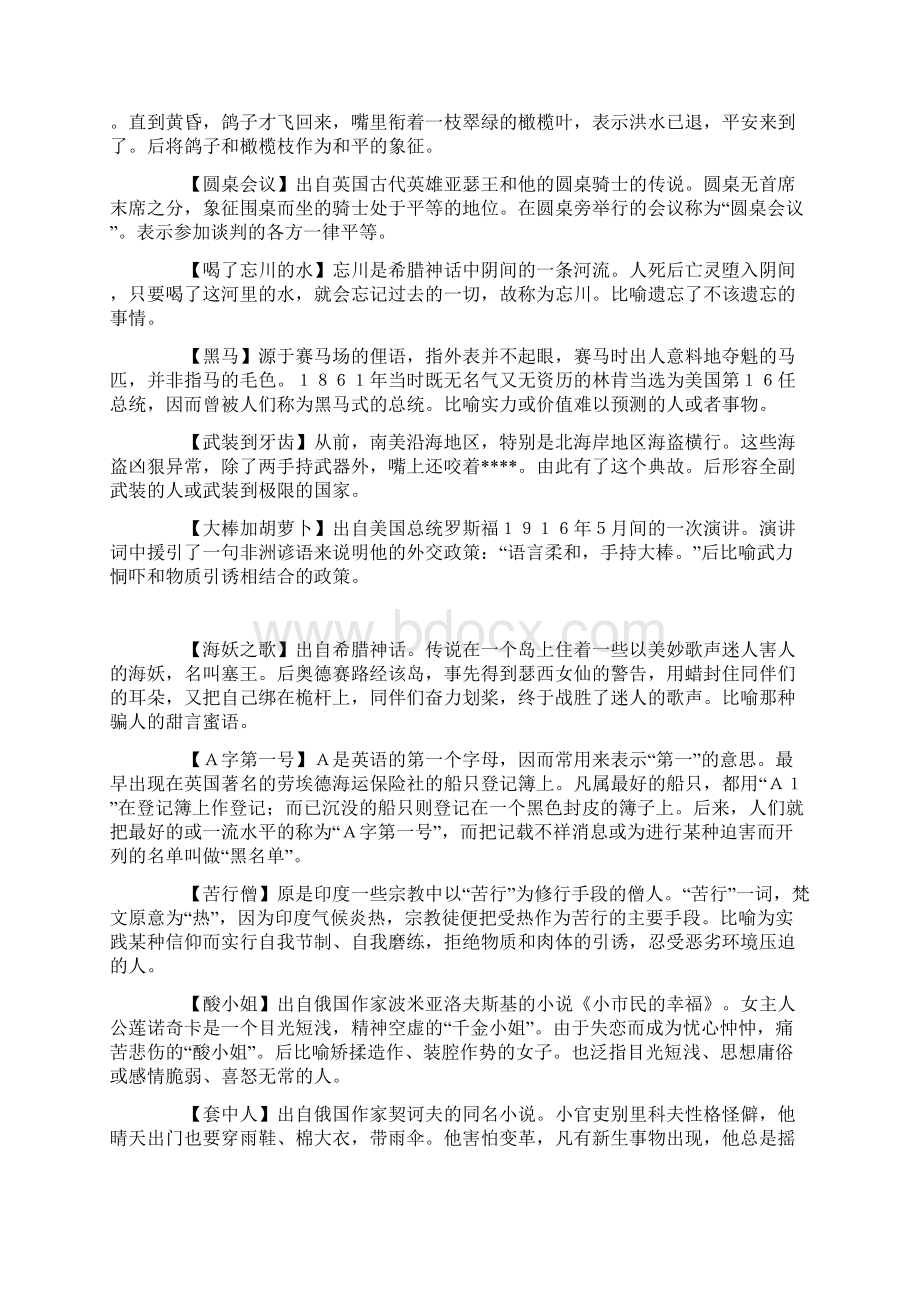 外国文学典故Word格式文档下载.docx_第2页