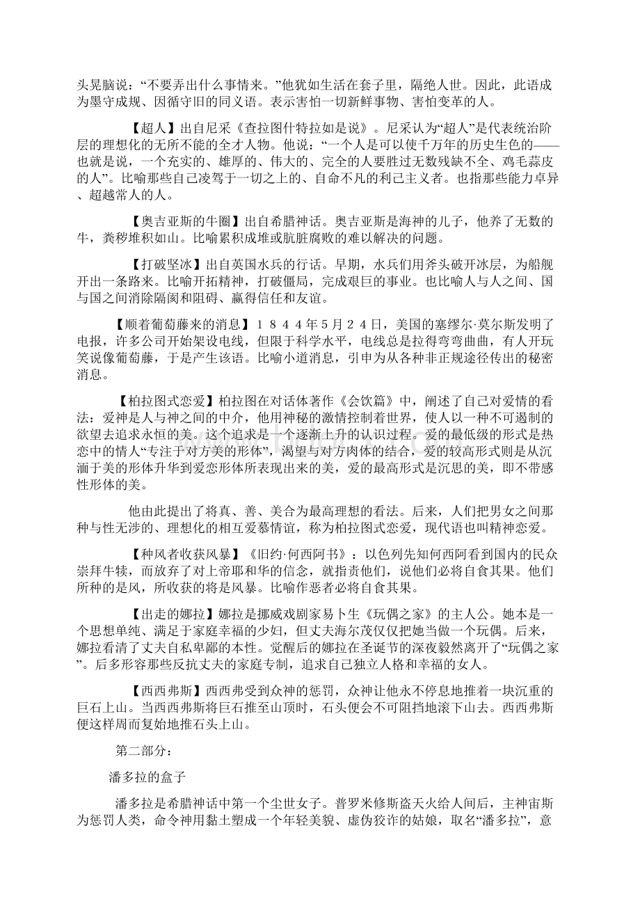 外国文学典故Word格式文档下载.docx_第3页