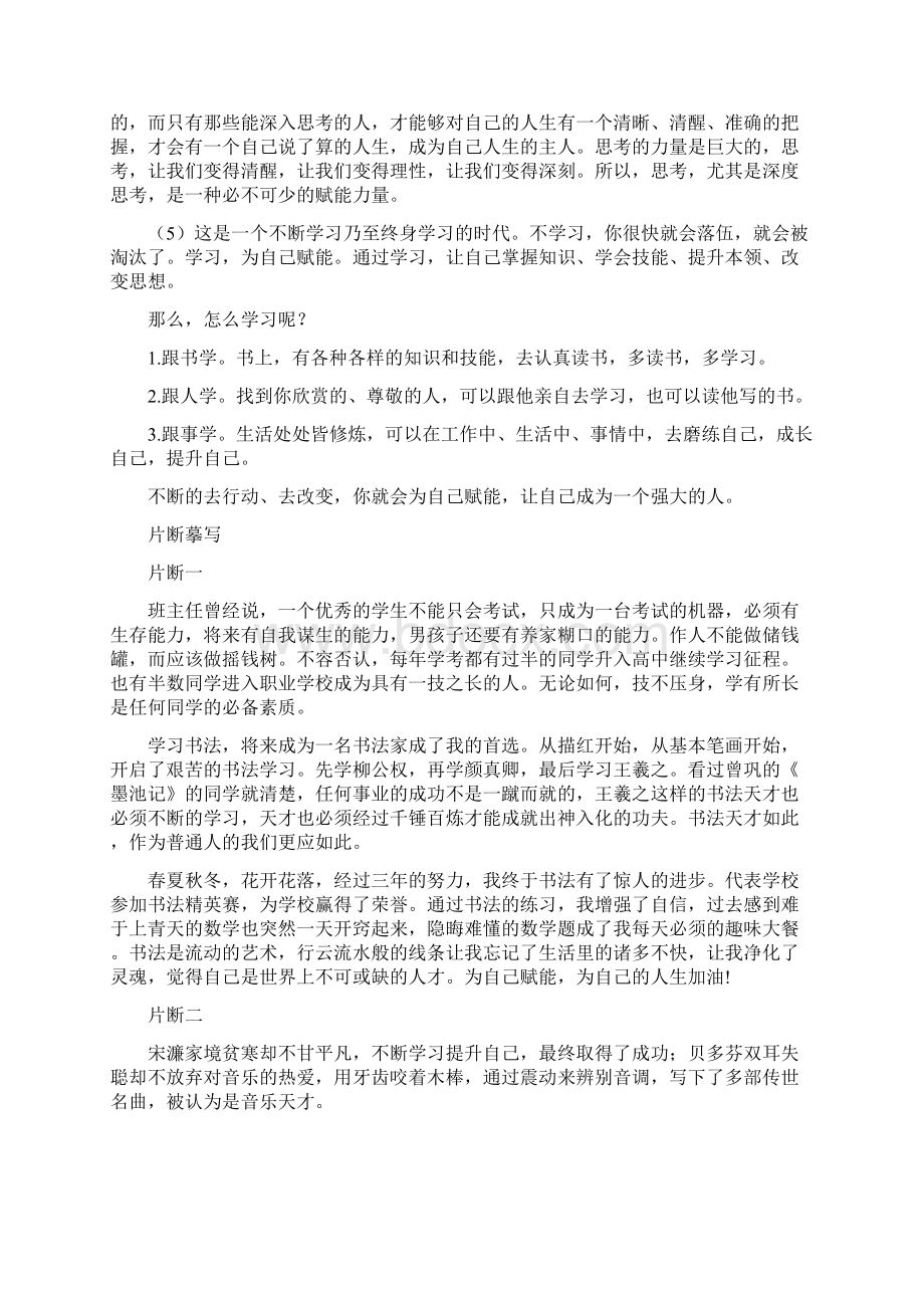 精选中考优秀作文各省中考作文题目共5篇.docx_第3页