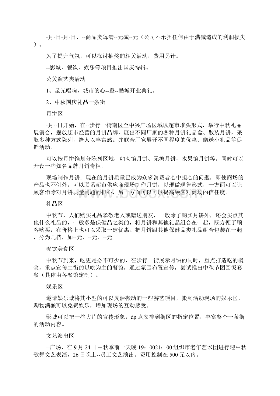 中秋节传统文化活动方案五篇.docx_第2页