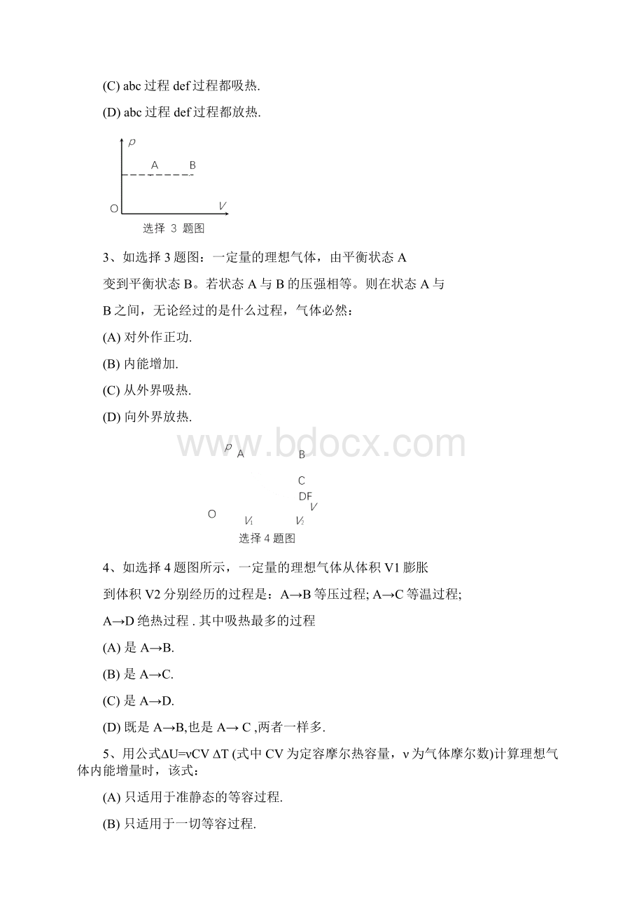 第二篇热学第三章平衡态热力学Word文档下载推荐.docx_第2页