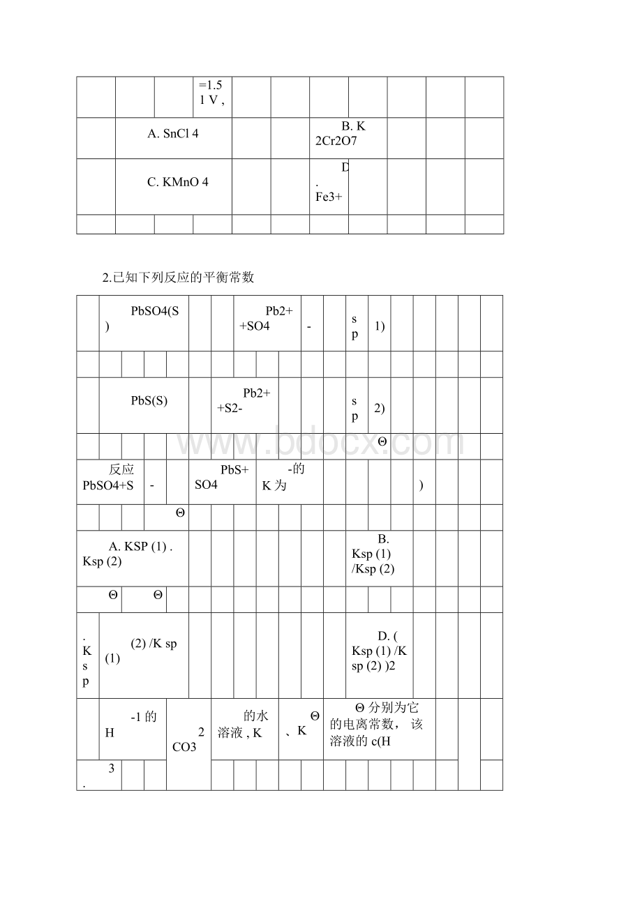 无机与分析化学模拟考试试题与参考答案.docx_第2页