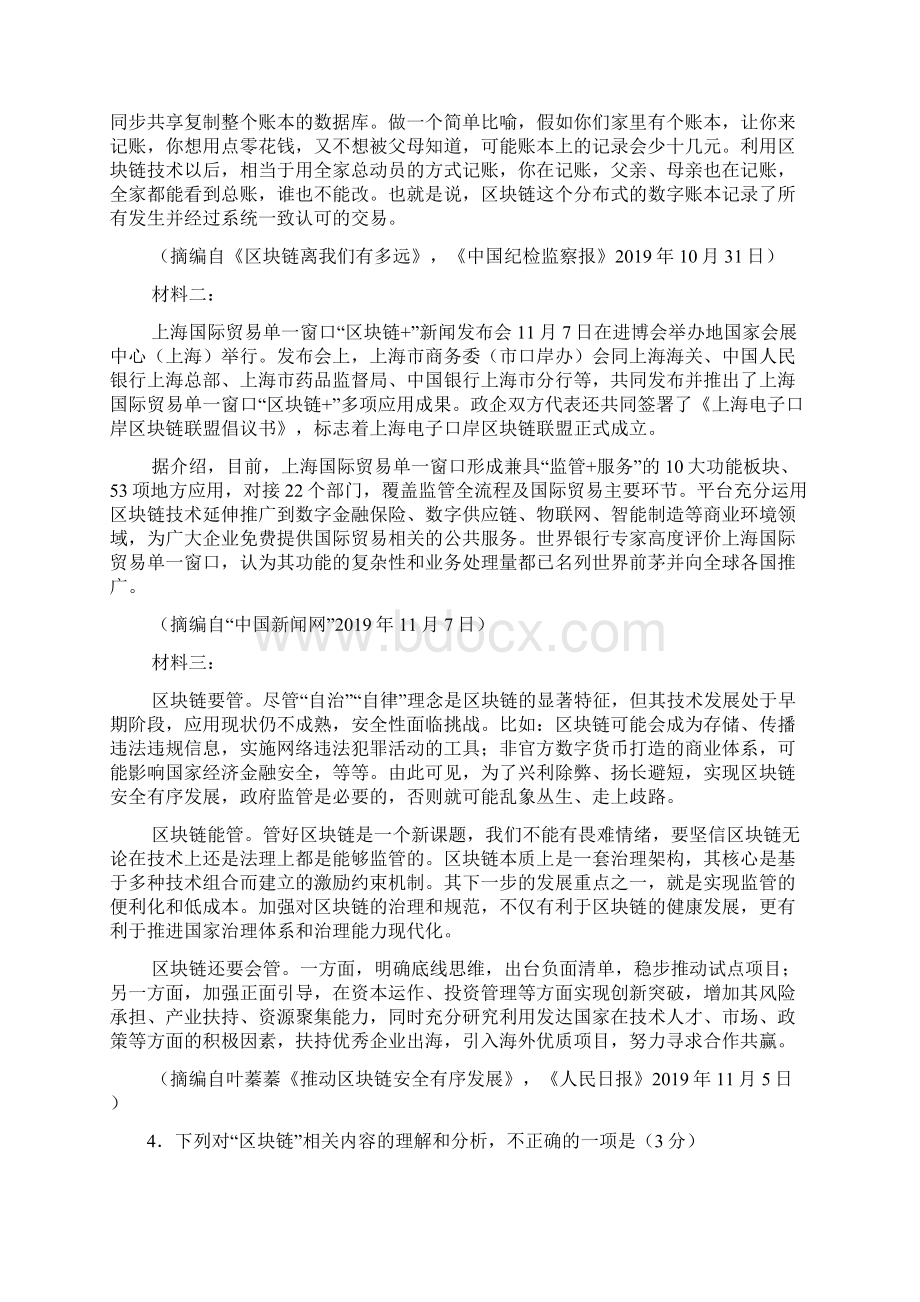 河南省焦作市普通高中届高三第三次模拟考试语文试题含答案.docx_第3页