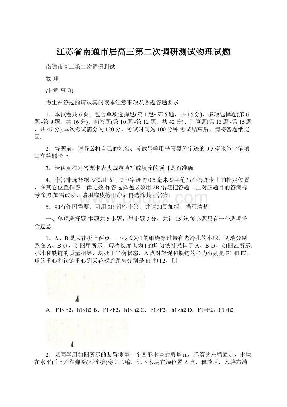 江苏省南通市届高三第二次调研测试物理试题Word文件下载.docx_第1页