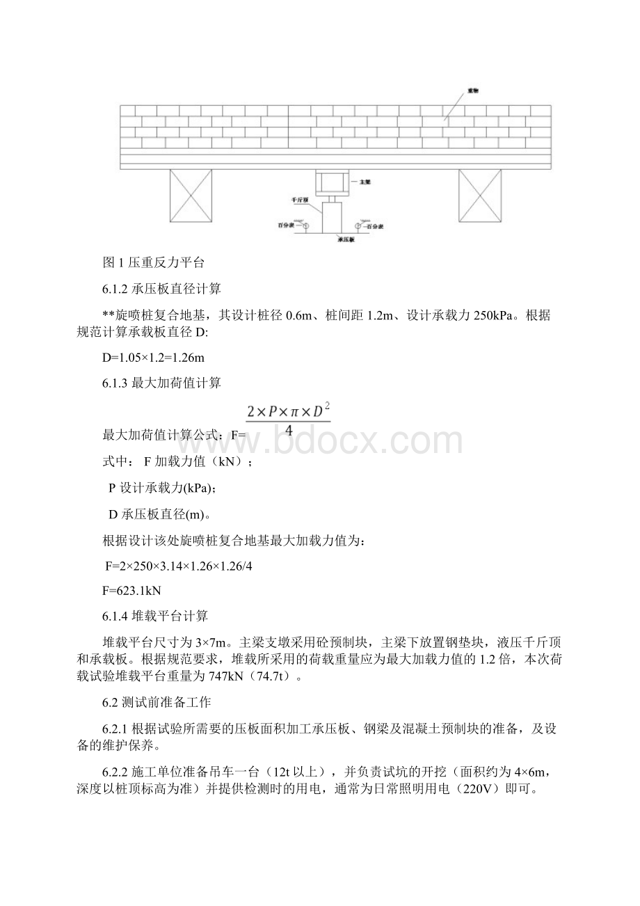 复合地基承载力检测方案doc.docx_第2页