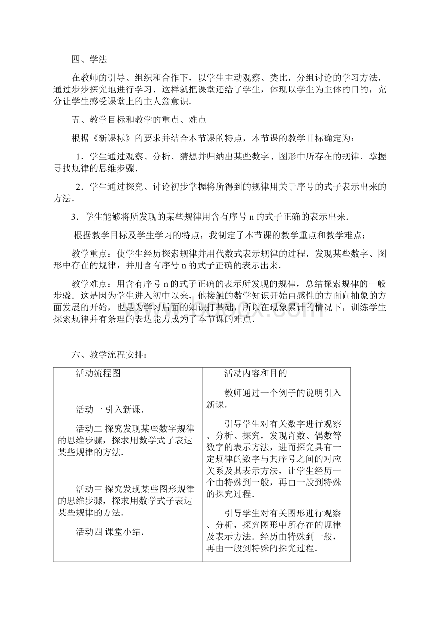 数学活动找规律.docx_第2页