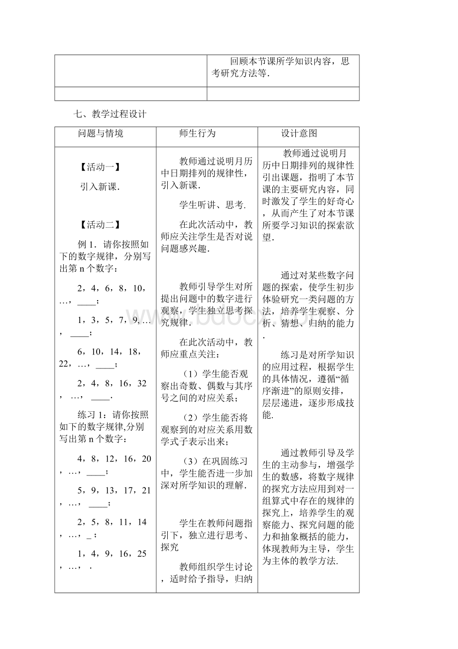 数学活动找规律Word下载.docx_第3页