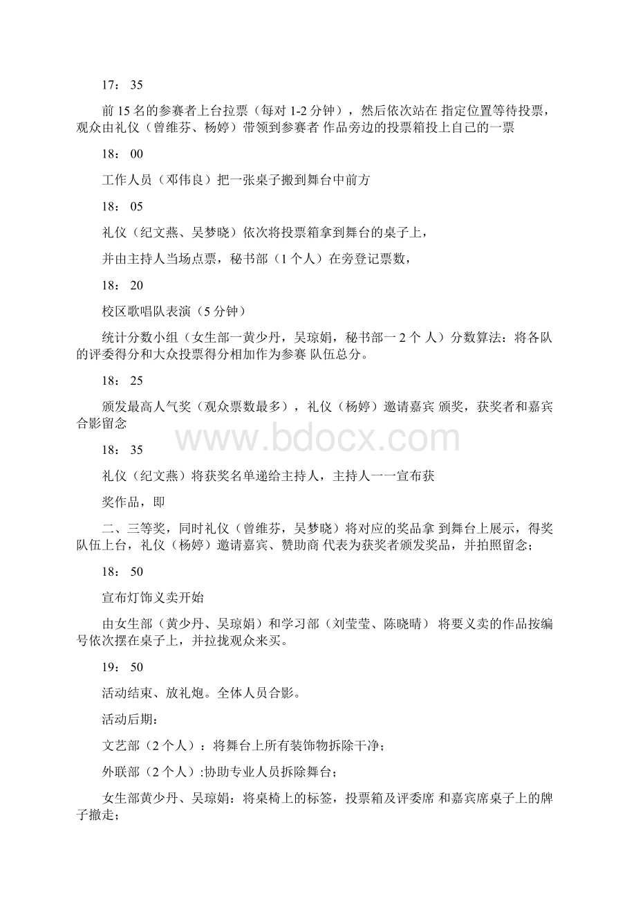 心光大道灯饰DIY活动策划书.docx_第2页