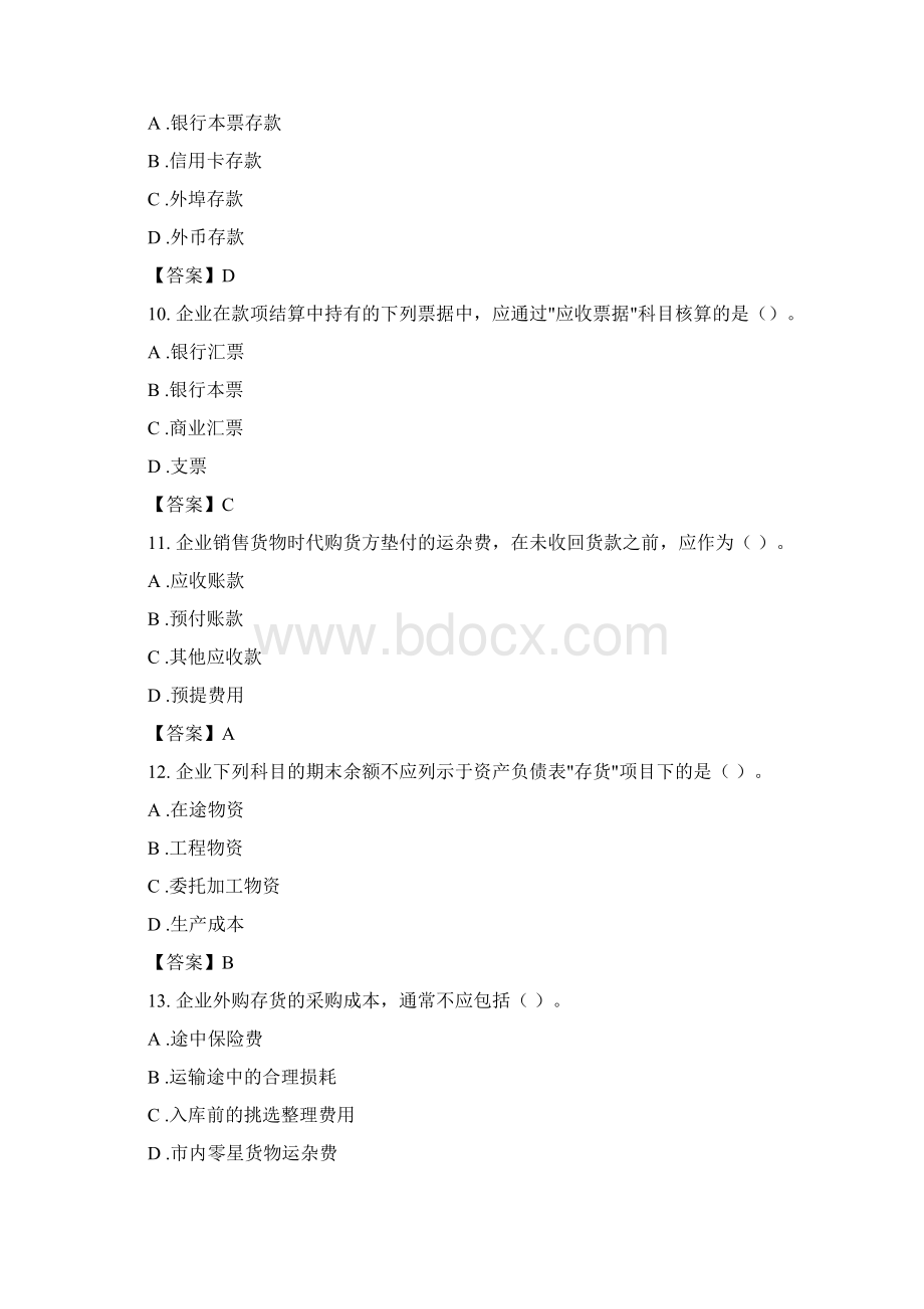 13409单项选择题财务会计的主要目标是.docx_第3页