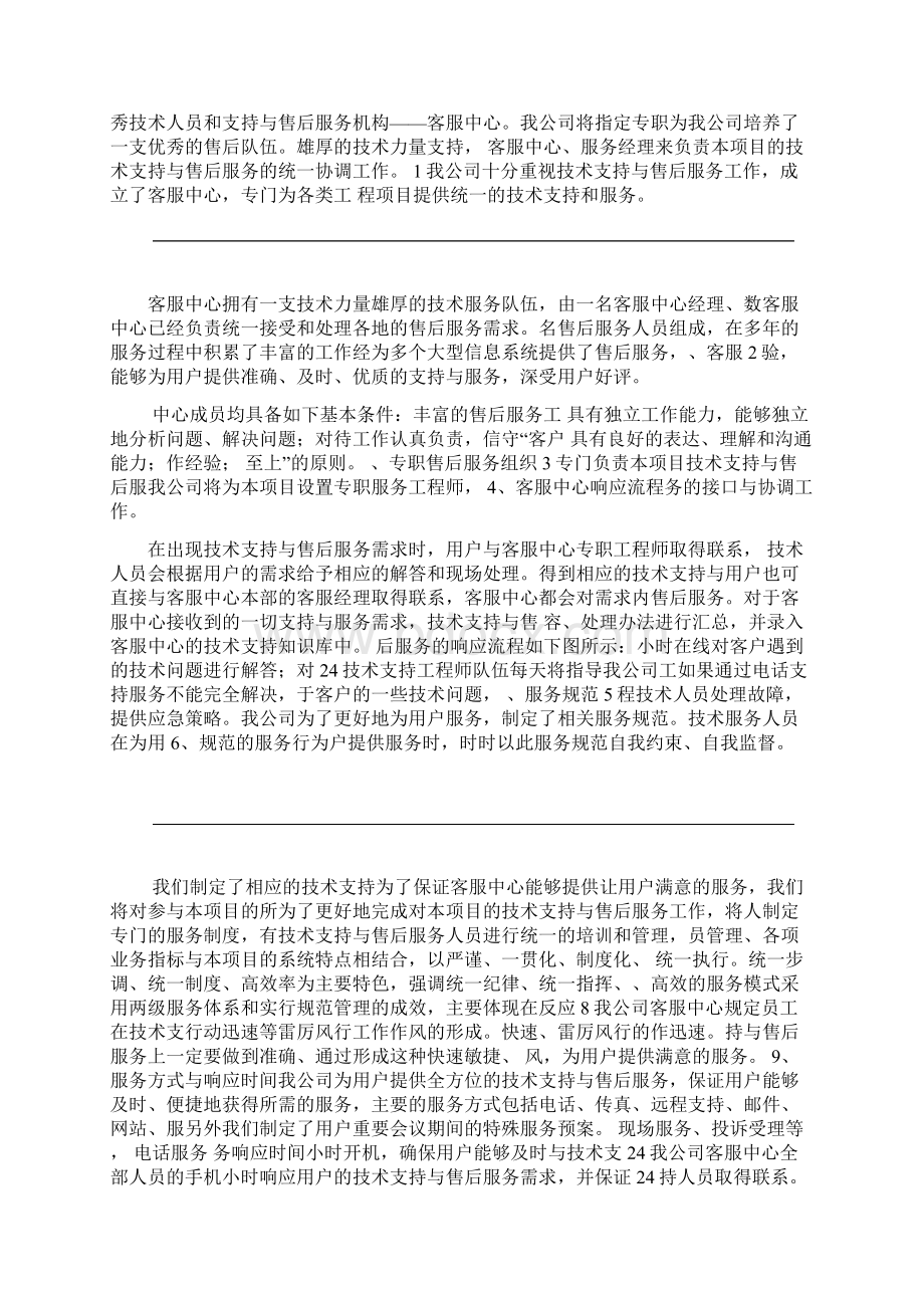 投标文件中的质量保证与售后服务计划范文.docx_第3页