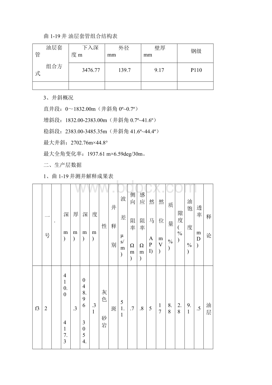 油井小型酸化设计.docx_第3页