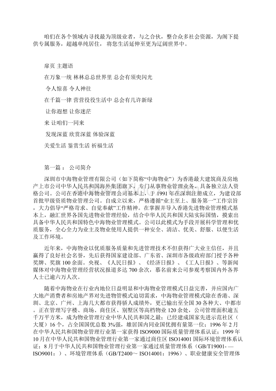 中海物业半岛花园业主综合手册Word格式.docx_第2页