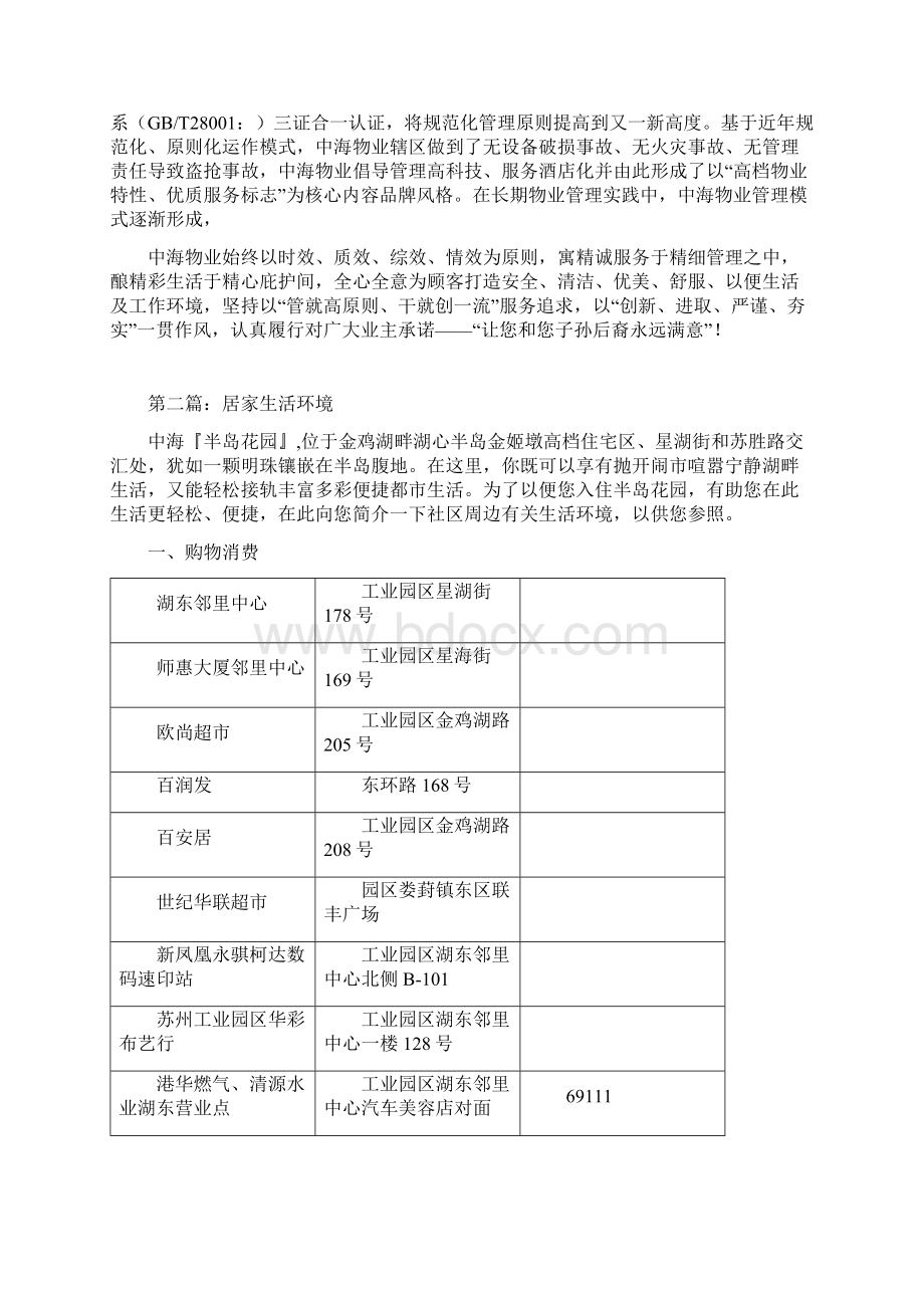 中海物业半岛花园业主综合手册Word格式.docx_第3页