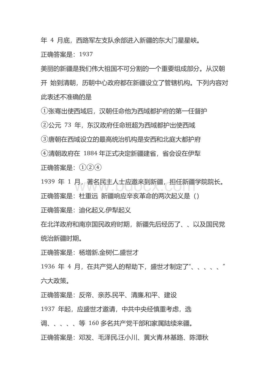 国开电大 53460 《简明新疆历史》形考任务 4 答案.docx_第2页