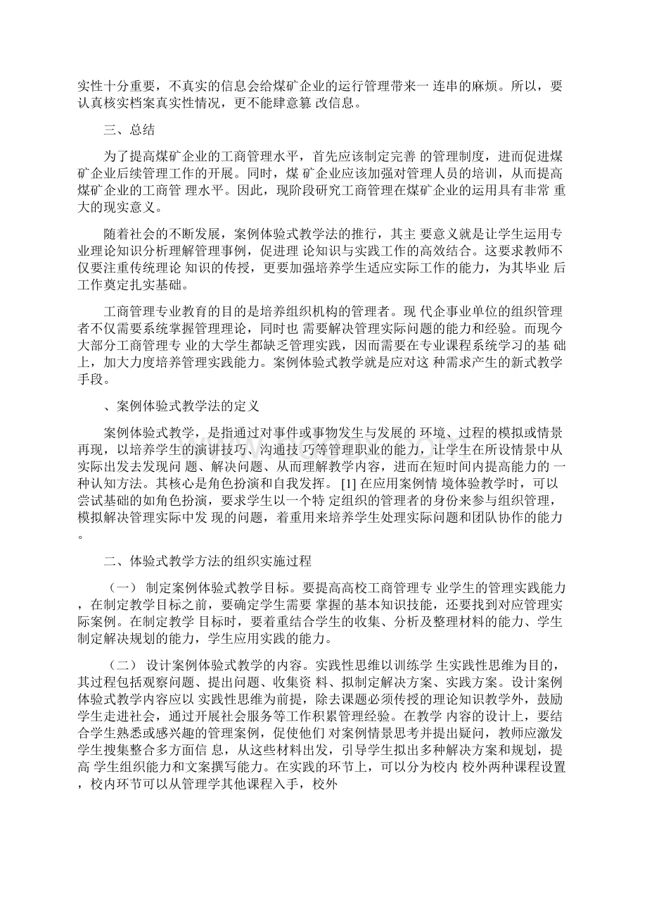 工商管理毕业论文煤矿工商管理论文Word文档下载推荐.docx_第3页