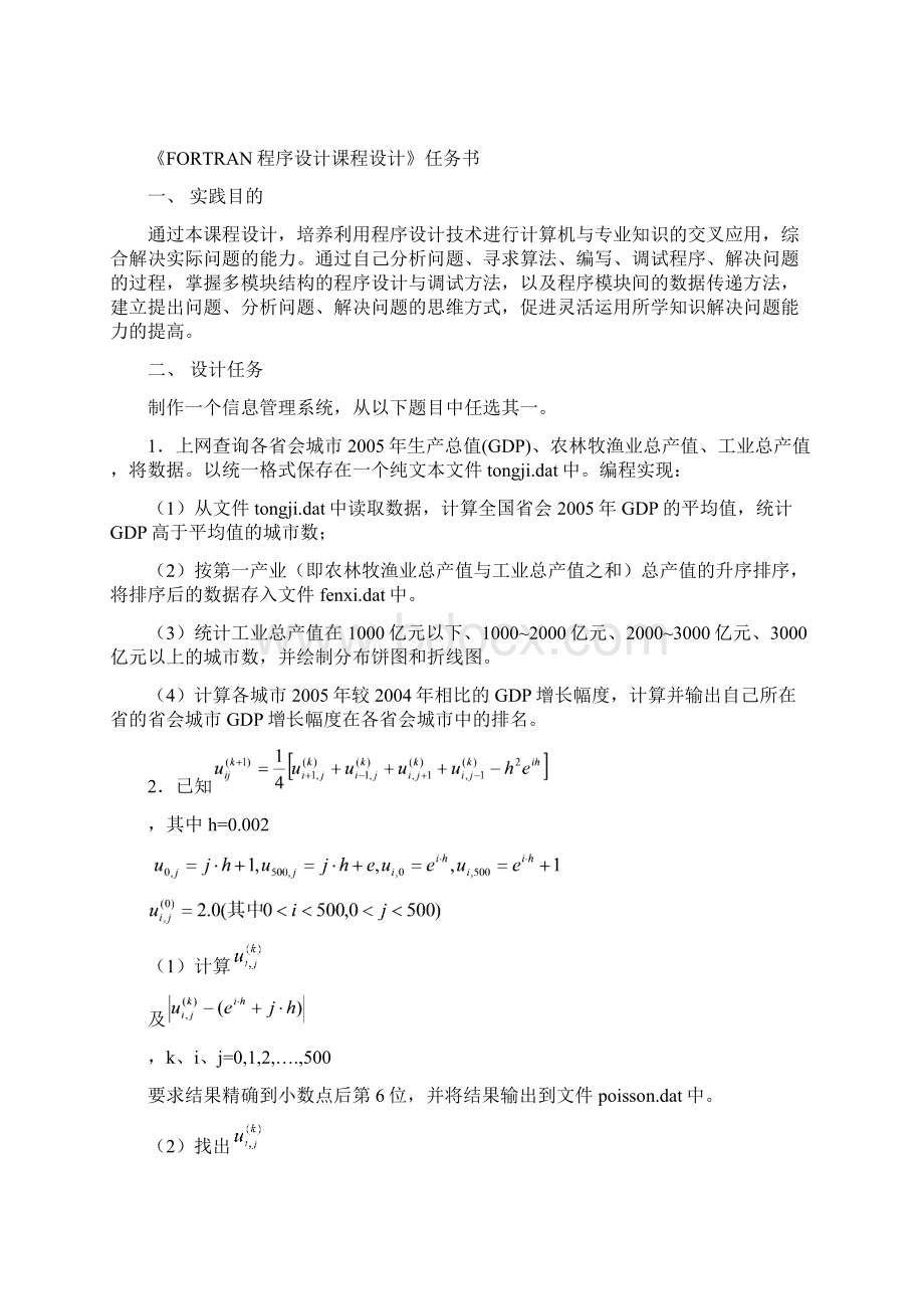 Fortran课程设计报告范文Word格式.docx_第2页