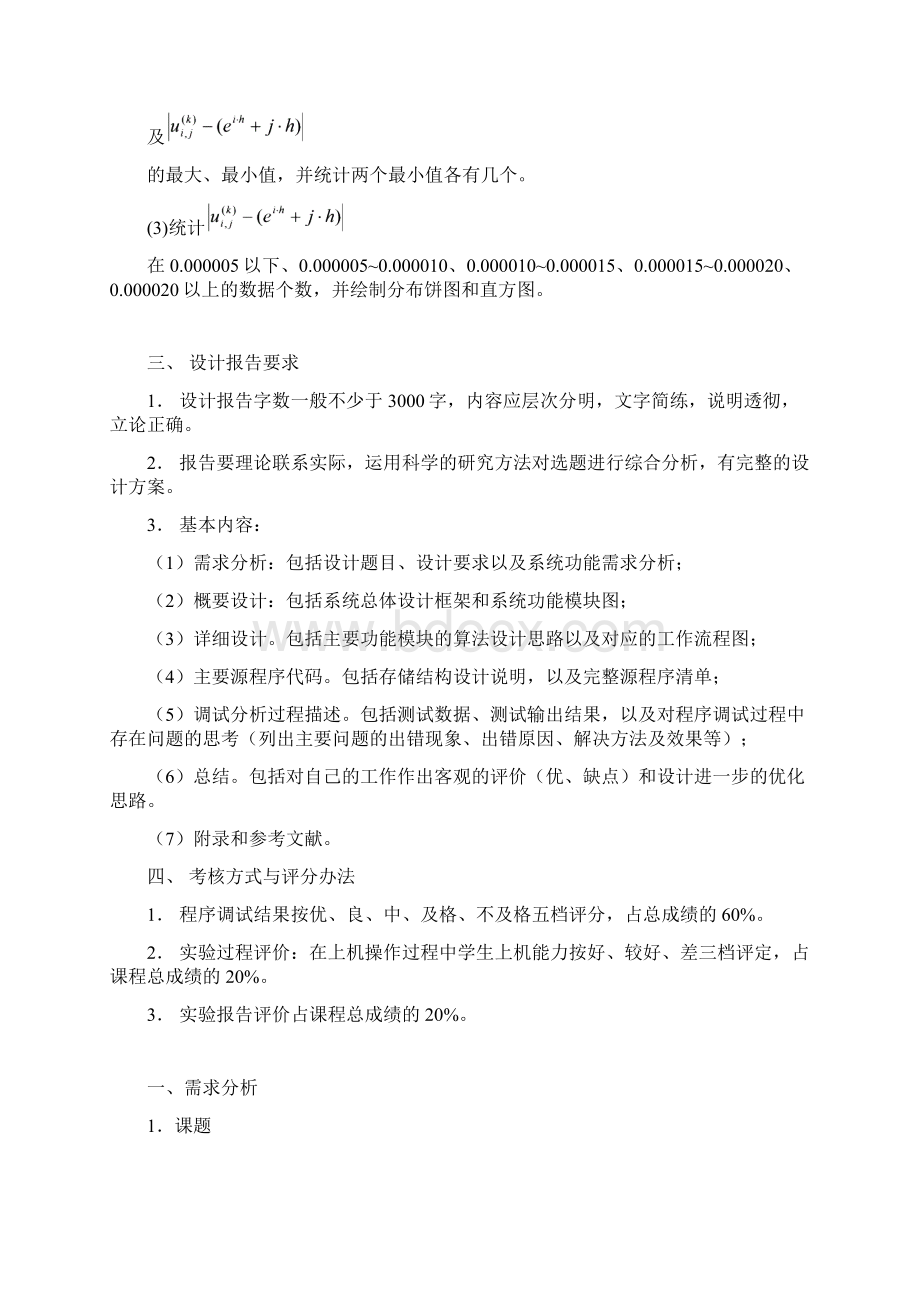 Fortran课程设计报告范文Word格式.docx_第3页