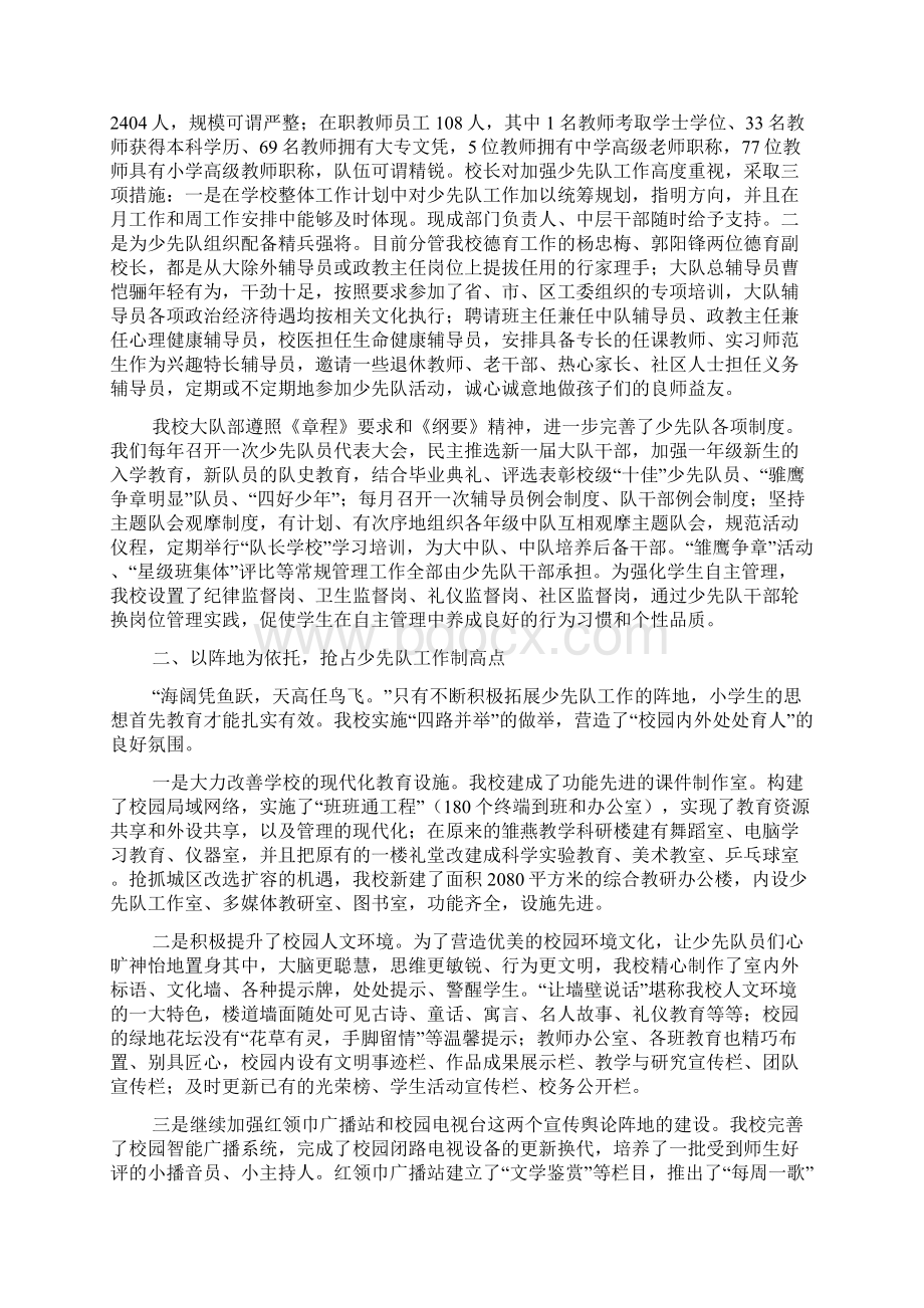 湖南省四星级优秀少先队集体申报材料Word文档格式.docx_第2页